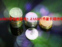 JASMY币有前景吗？JASMY币能长期持有不？