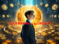 RLX币值得投资吗？RLX币怎么样？