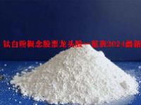 钛白粉概念股票龙头股一览表2024最新