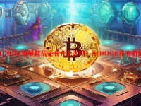 AIDOGE币暴跌后还会升上去吗？AIDOGE币有价值吗？