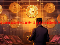 艾达币还会涨到10美金吗？艾达币未来能涨到多少？