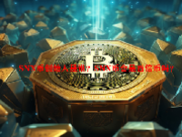 SNX币创始人是谁？SNX币会是百倍币吗？
