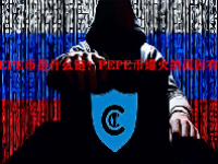 PEPE币是什么链？PEPE币爆火的原因有哪些？