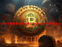 SAND币能涨到30美金吗？SAND币一年释放多少？