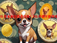 ZIL币未来会值多少钱？ZIL币值不值得投资？