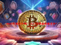 BQT币值多少钱？ BQT币最高价格多少？