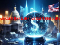 ARKM币是什么币？ARKM币创始人是谁？