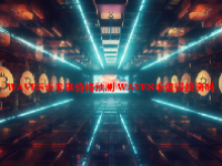 WAVES币未来价格预测 WAVES币值得投资吗