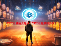 VET币创始人是谁？VET币能涨到多少？