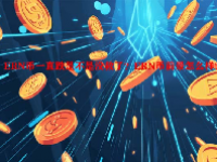 ERN币一直跌是不是没救了？ERN币前景怎么样？