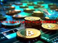 LUNC币能成为万倍币吗？LUNC币值得持有吗？