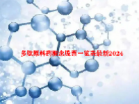 多肽原料药概念股票一览表最新2024
