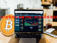WOJAK币以后会减少吗？WOJAK币怎么样？