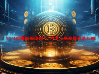 NYM币暴跌的原因 NYM币未来发展前景如何