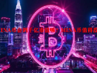 MINA币会到千亿市值嘛？MINA币值得投资吗？