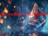 SPELL币有销毁吗？SPELL币未来前景怎么样？