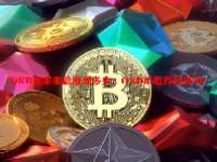 OKB币未来能涨到多少？OKB币值得投资吗？
