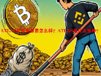 ATLAS币未来前景怎么样？ATLAS是什么币种？