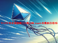 MASK币价格能破100美元吗 mask币最新价格币币情