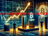 MXC币有投资价值吗？MXC币发行量多少？