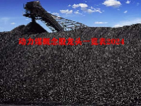 动力煤概念股龙头一览表2024
