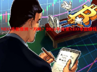 NEO币能涨到一万吗？2024年投资NEO币能赚钱吗？