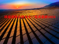 硅能源概念股龙头一览表最新2024