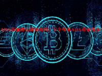 ADA币值得长期持有吗？下个牛市ADA币会涨多少？