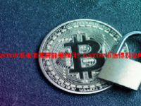 GSTOP币未来发展前景如何？GSTOP币值得投资吗？