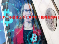 HIVE币是什么币？HIVE币值得投资吗？