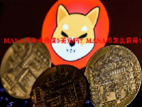 MANA币未来价值5美元吗？MANA币怎么获得？