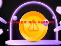 SEI币最新价格行情 SEI币值得投资吗