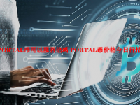 PORTAL币可以涨百倍吗 PORTAL币价格今日行情