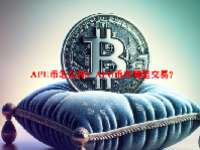 APU币怎么样？APU币在哪里交易？