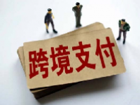 跨境支付概念龙头股票有哪些？