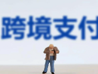 跨境支付概念股票有哪些