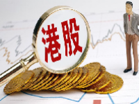 港股实时行情 港股如何开户交易?