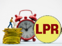 LPR利率变化 LPR下调对已存在的房贷有影响吗？
