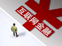 互联网金融概念股龙头股票有哪些？